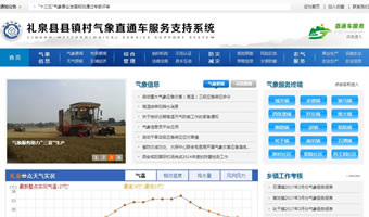 禮泉縣縣鎮(zhèn)村氣象直通車服務支持系統(tǒng)