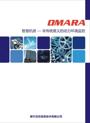 智慧機房監控系統解決方案 基于大數據處理的高效運維